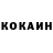 Кокаин 99% Alexandr Pronchakov