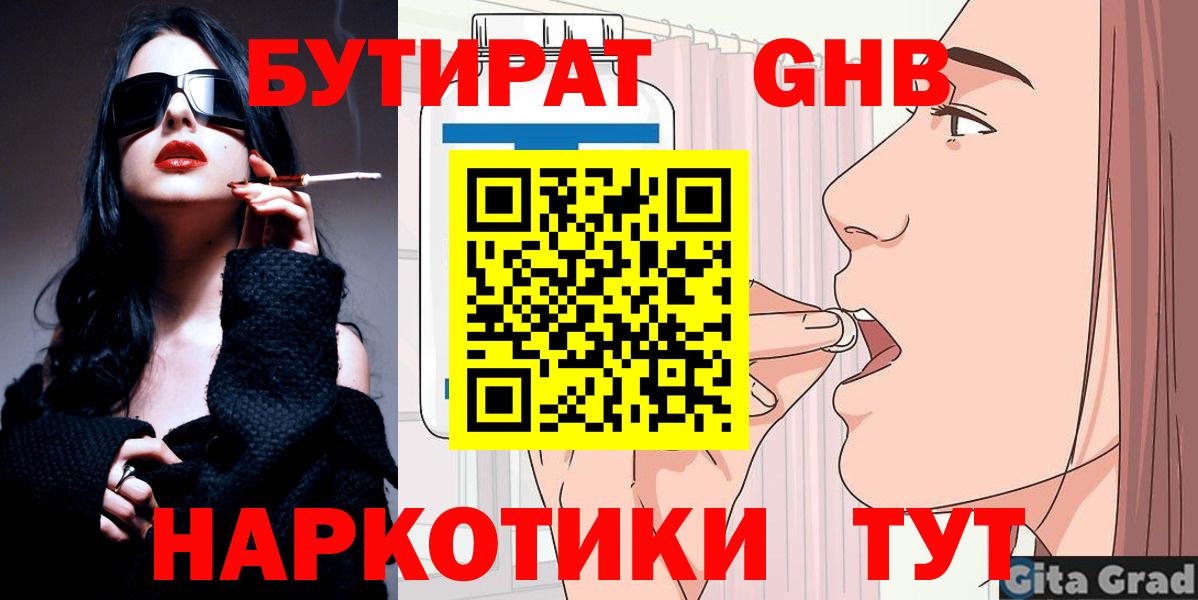 БУТИРАТ BDO Богородицк