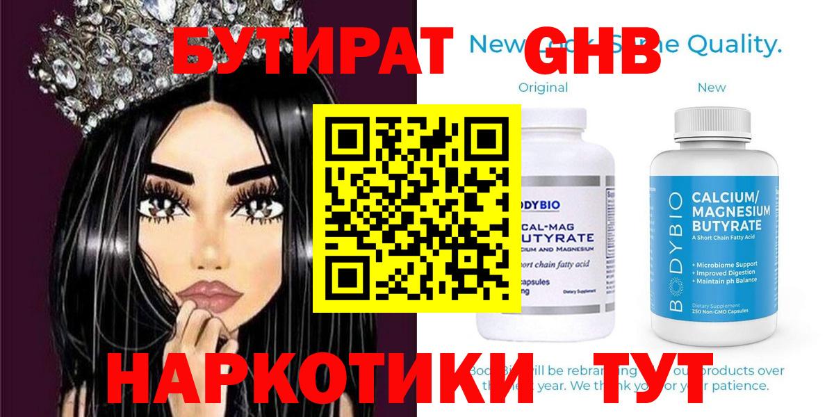 Бутират Butirat  Бутират  Богородицк  Вход с VPN 