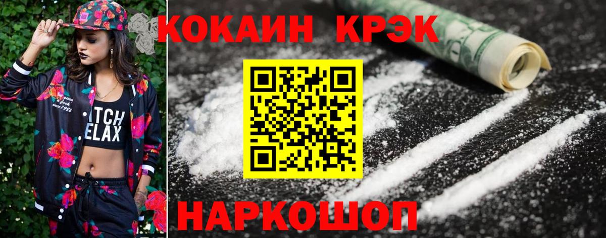 Кокаин VHQ  Вход с VPN  COCAIN 97%  КОКАИН  Богородицк 