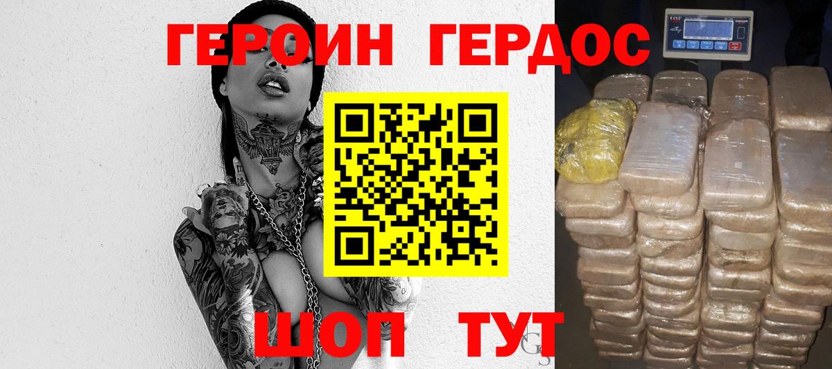 Героин афганец Богородицк
