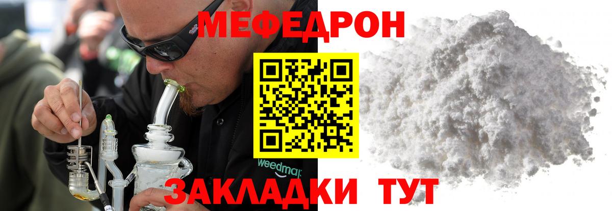 Мефедрон  Богородицк