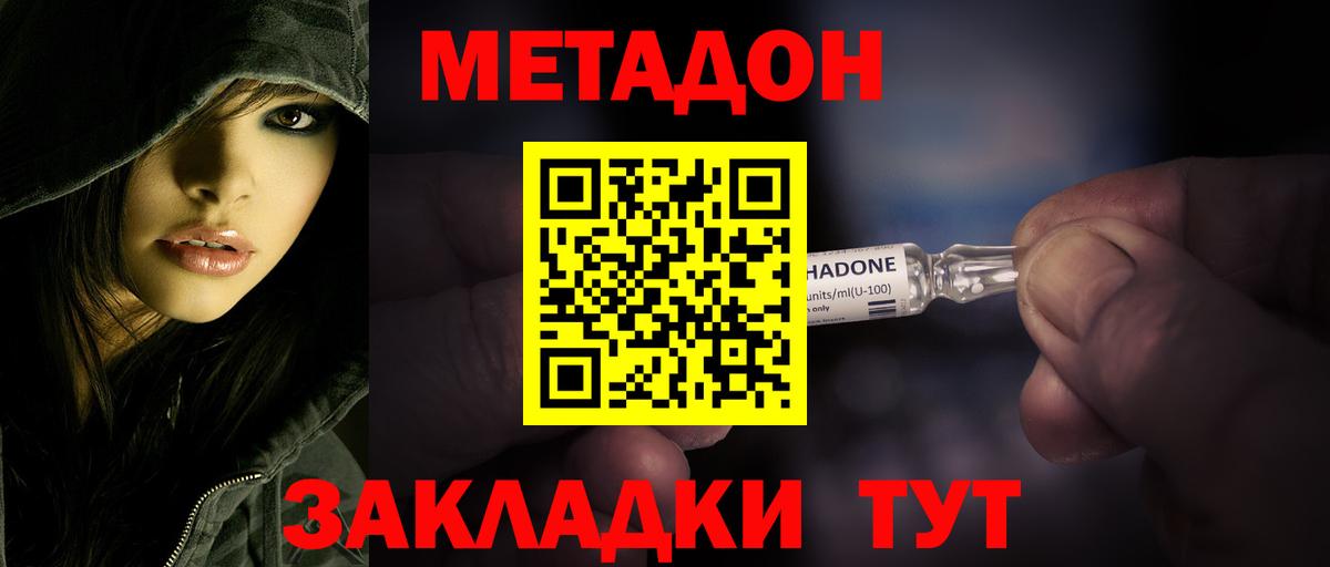 Метадон methadone Богородицк