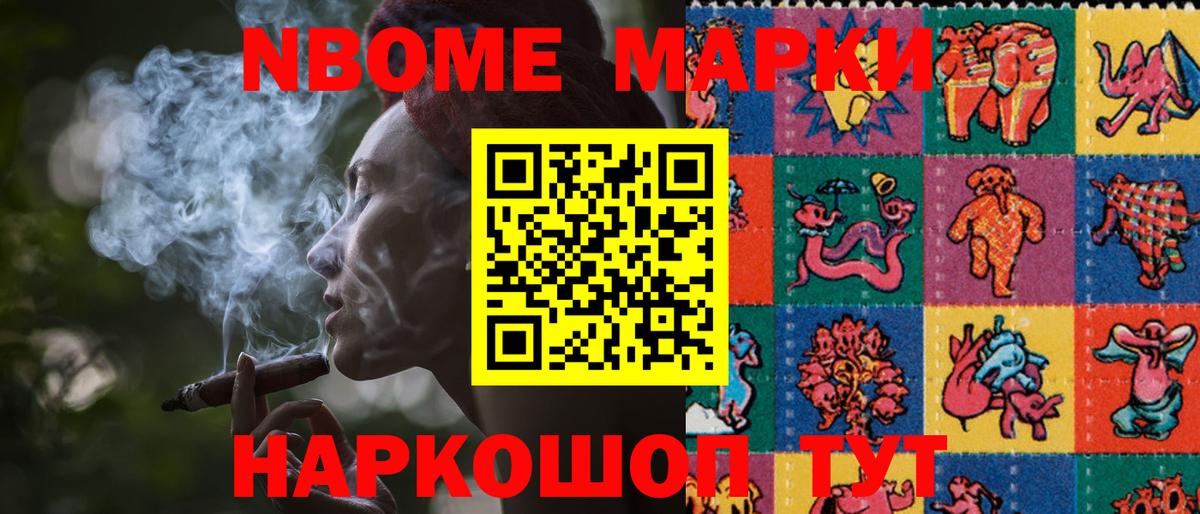 Марки NBOMe 1,5мг Богородицк